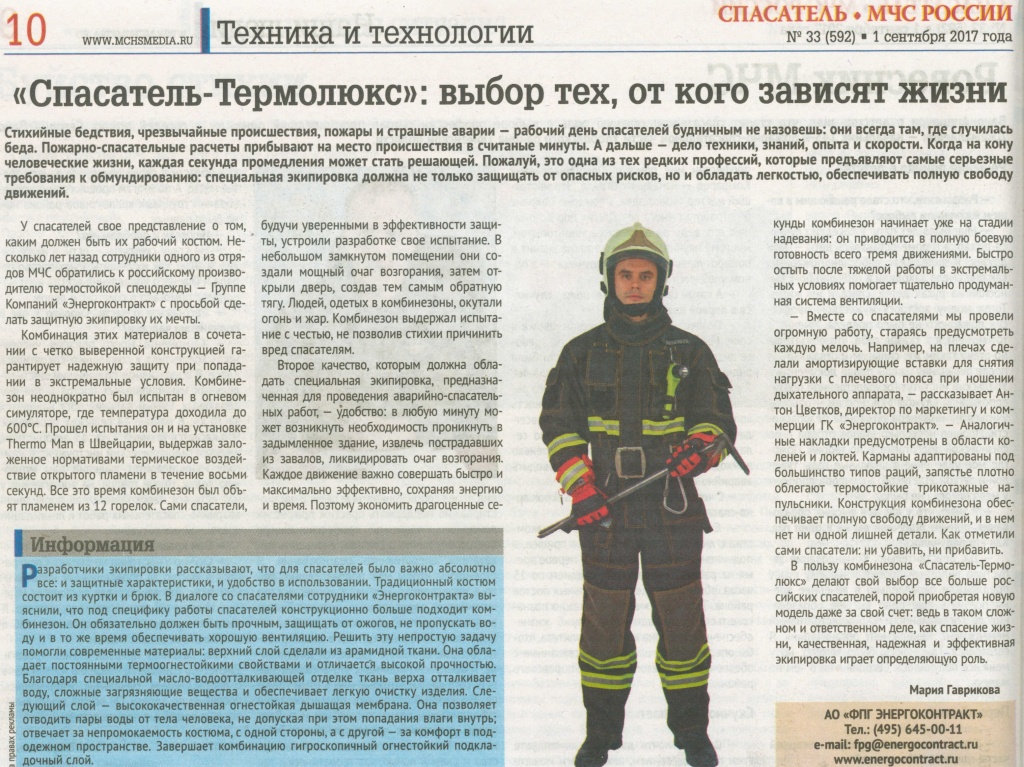 Спасатель МЧС.jpg
